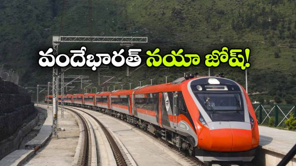 వందేభారత్ సూపర్ హిట్.. ఏడాదిలో ఎన్నికోట్ల మంది ప్రయాణించారంటే?