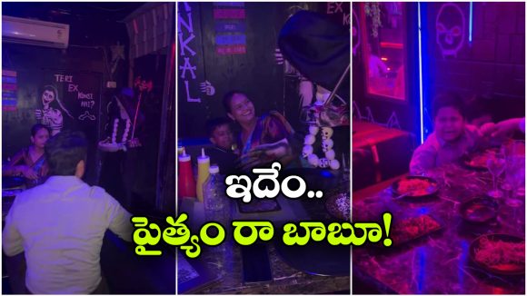 వామ్మో ఇదేం రెస్టారెంట్ రా బాబూ.. దయ్యాల వడ్డనకు బుడ్డోడు జడుసుకున్నాడు!