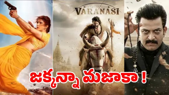మెక్సికో గడ్డపై రాజమౌళి ‘మైండ్ గేమ్’.. గ్లోబల్ బాక్సాఫీస్ టార్గెట్‌గా ‘వారణాసి’ మాస్టర్ ప్లాన్!