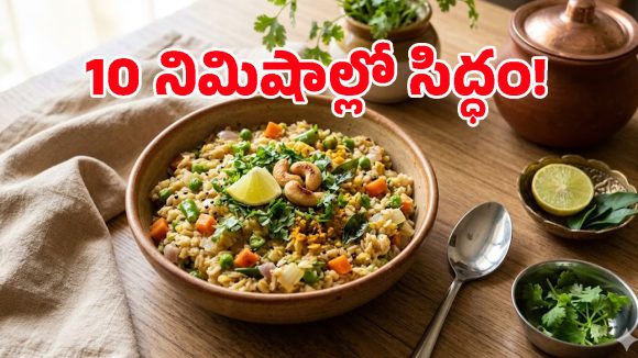 వెజ్ ఓట్స్ ఉప్మా.. డయాబెటిస్ ఉన్నవారికి, డైట్ చేసేవారికి పర్ఫెక్ట్ బ్రేక్‌ఫాస్ట్!