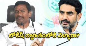 పెట్రోల్ కోసం కిలోమీటర్ల క్యూలు.. విహారయాత్రల్లో లోకేష్.. వెల్లంపల్లి సంచలన వ్యాఖ్యలు!