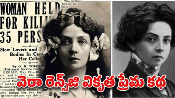 ఆమెకు బోర్ కొడితే చావాల్సిందే.. చరిత్రలో అత్యంత క్రూరమైన మహిళా కిల్లర్!