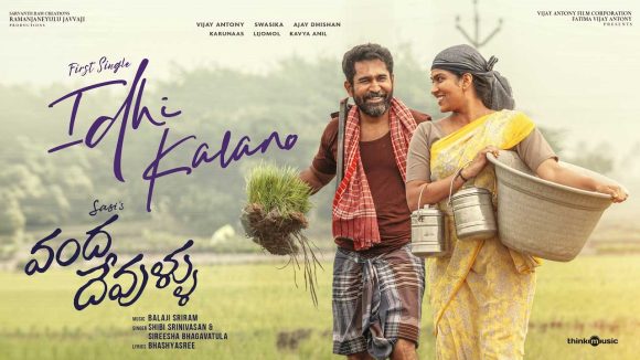 విజయ్ ఆంటోని ‘వంద దేవుళ్లు’ నుంచి ‘ఇది కలనో’ మెలొడీ సాంగ్ వచ్చేసింది..