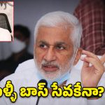 వైసీపీ ఎంపీలపై ఫైర్.. జగన్‌పై ప్రేమ.. విజయసాయిరెడ్డి అసలు ప్లాన్ ఏంటి?