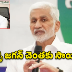 అమరావతి సాక్షిగా పొలిటికల్ రీ-ఎంట్రీ.. విజయసాయిరెడ్డి ప్లాన్ మామూలుగా లేదుగా!