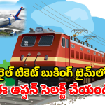 మీ రైలు టికెట్ వెయిటింగ్‌లో ఉందా? అదే ధరకు ఫ్లైట్‌లో వెళ్లే ఛాన్స్!