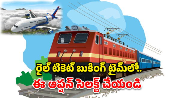 మీ రైలు టికెట్ వెయిటింగ్‌లో ఉందా? అదే ధరకు ఫ్లైట్‌లో వెళ్లే ఛాన్స్!