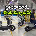 బ్యాటరీ అయిపోయినా ప్రయాణం ఆగదు, విన్ ఫాస్ట్ నుంచి క్రేజీ ఎలక్ట్రిక్ స్కూటర్!