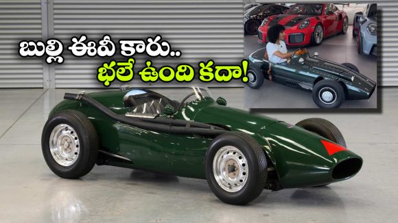 బుల్లి ఎలక్ట్రిక్ కారు.. సింగిల్‌గా షికారు చేయడానికి భలే ఉంటుంది!