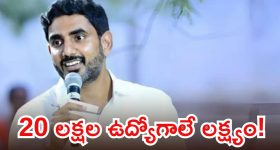 మనది గూగుల్.. వాళ్లది గొడ్డలి, మంత్రి లోకేశ్ పొలిటికల్ పంచ్
