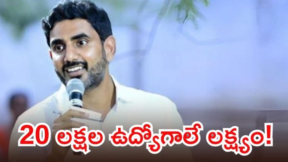 మనది గూగుల్.. వాళ్లది గొడ్డలి, మంత్రి లోకేశ్ పొలిటికల్ పంచ్