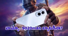 144Hz డిస్‌ప్లే, 90W ఫాస్ట్ ఛార్జింగ్‌తో మార్కెట్లోకి వివో కొత్త స్మార్ట్‌ఫోన్.. ఇక దుమ్ములేపడమే!