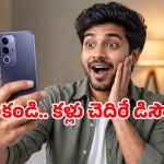 Vivo T5x 5Gపై సూపర్ ఆఫర్.. ఇంత తక్కువ ధరకు మళ్లీ కొనలేరు బ్రో!