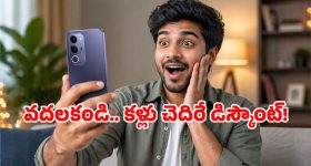 Vivo T5x 5Gపై సూపర్ ఆఫర్.. ఇంత తక్కువ ధరకు మళ్లీ కొనలేరు బ్రో!