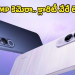 Vivo V70 FE అరాచకం.. చీకట్లో మెరుస్తుంది, నీటిలోనూ ఫొటోలు తీస్తుంది, కెమెరా పిచ్చ క్లారిటీ బ్రో!