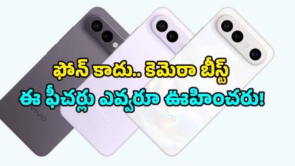 ఫోన్ కెమెరాకు లెన్స్ పెట్టుకోవచ్చు.. ఈ Vivo X300 FE కొత్త టెక్నాలజీ గురించి తెలుసా?