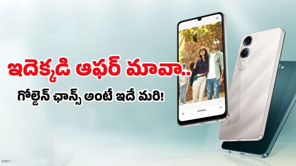 ఇంత రేటు తగ్గిందేంట్రా? జస్ట్ రూ.12వేలకే Vivo Y19s 5G ఫోన్ వచ్చేస్తోంది!