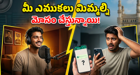 Voice Recording: మీ గొంతు రికార్డింగ్‌లో ఎందుకు వరస్ట్‌గా వినిపిస్తుంది? షాకింగ్ రీజన్!