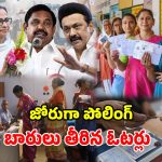 నేడే బెంగాల్, తమిళనాడు ఎన్నికలు.. 7 గంటల నుంచి పోలింగ్ ప్రారంభం.. ఓట్లు వేస్తున్న ప్రజలు!