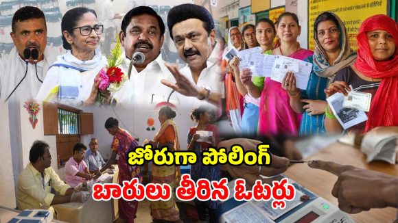 నేడే బెంగాల్, తమిళనాడు ఎన్నికలు.. 7 గంటల నుంచి పోలింగ్ ప్రారంభం.. ఓట్లు వేస్తున్న ప్రజలు!