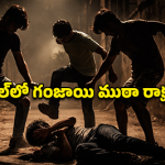 బండరాయితో కాళ్లు నుజ్జునుజ్జు.. ఛాతిపై పిడిగుద్దులు.. వరంగల్‌లో యువకుడిపై గంజాయి బ్యాచ్ క్రూరత్వం!