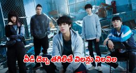 కండలు లేకపోయినా కామన్ సెన్స్‌తో విలన్ల ఎముకలు విరిచేసే స్టూడెంట్... చూస్తే అస్సలు వదిలిపెట్టరు