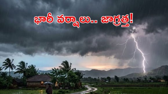భారీ ఎండల నుంచి ఉపశమనం.. తెలుగు రాష్ట్రాల్లో మూడు రోజుల పాటు వర్షాలు!