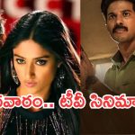 Today Movies in TV : బుధవారం టీవీ సినిమాలు.. వీటిని మాత్రం మిస్ చెయ్యకండి…