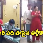వారెవ్వా.. ఇది కదా సక్సెస్ అంటే.. కొడుకుతో కలిసి టెన్త్ పాసైన అమ్మ!