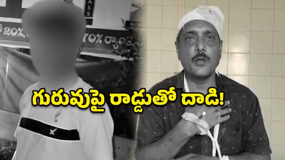 రెండేళ్ల పగ.. టీచర్ ను రాడ్డుతో కొట్టిన స్టూడెంట్