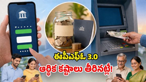 ఏటీఎం, యూపీఐ ద్వారా.. పీఎఫ్ విత్ డ్రా.. ఎంత డబ్బు తీసుకోవచ్చంటే?