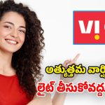 దుమ్మురేపే ప్లాన్.. ఏడాది పాటు రోజూ 2GB డేటా.. ఫ్రీగా హాట్‌స్టార్, అమెజాన్ ప్రైమ్!