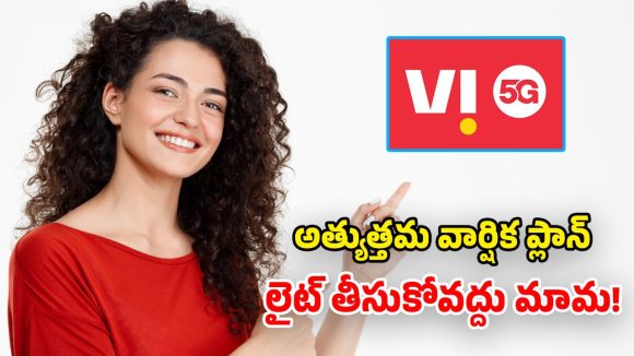 దుమ్మురేపే ప్లాన్.. ఏడాది పాటు రోజూ 2GB డేటా.. ఫ్రీగా హాట్‌స్టార్, అమెజాన్ ప్రైమ్!