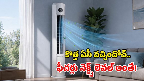 షావోమీ కొత్త ఏసీ లాంచ్.. ప్రకృతిలో ఉన్నంత చల్లదనం.. అదిరిపోయింది భయ్యా!