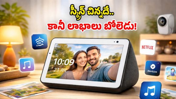 బుల్లి స్మార్ట్ స్క్రీన్.. వార్తలు, వీడియో కాల్స్, ఓటీటీలు.. క్రేజీ బెన్‌ఫిట్స్ భయ్యా!