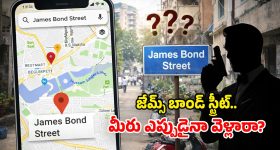 హైదరాబాద్‌‌లో ‘జేమ్స్ బాండ్ స్ట్రీట్’ ఉందా? ఇదిగో ఇక్కడ ఉందట, కానీ..