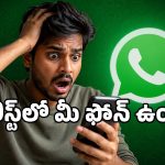 ఆండ్రాయిడ్ యూజర్లకు బ్యాడ్ న్యూస్.. ఆ మోడల్ ఫోన్ల‌లో ఇక వాట్సప్ పనిచేయదు, డేటాను ఇలా సేవ్ చేసుకోండి!