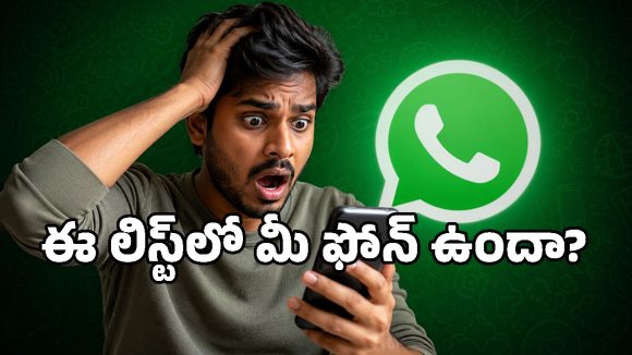 ఆండ్రాయిడ్ యూజర్లకు బ్యాడ్ న్యూస్.. ఆ మోడల్ ఫోన్ల‌లో ఇక వాట్సప్ పనిచేయదు, డేటాను ఇలా సేవ్ చేసుకోండి!