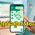 ఈ ట్రిక్ తెలిస్తే.. WhatsAppలో ప్రతి చాట్‌ను ఓపెన్ చేయక్కర్లేదు.. అన్ని మెసేజ్‌లను ఒకేసారి చదివేయండిలా!