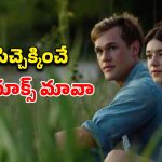 ప్రేమలో మోసపోయి హత్య కేసులో చిక్కుకున్న అమ్మాయి… క్లైమాక్స్ వరకు అంతుచిక్కని మిస్టరీ