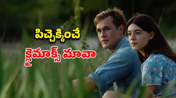 ప్రేమలో మోసపోయి హత్య కేసులో చిక్కుకున్న అమ్మాయి… క్లైమాక్స్ వరకు అంతుచిక్కని మిస్టరీ