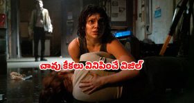 విజిల్ ఊదితే వెంటాడే ఆత్మ... చావు ఎలా ఉంటుందో చూపించే మైండ్ బ్లోయింగ్ హారర్
