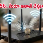 రూటర్ మీద కాయిన్ పెడితే Wi-Fi స్పీడ్ పెరుగుతుందా? పొరపాటున కూడా ఆ పని చేయొద్దు, ఎందుకంటే?