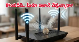 రూటర్ మీద కాయిన్ పెడితే Wi-Fi స్పీడ్ పెరుగుతుందా? పొరపాటున కూడా ఆ పని చేయొద్దు, ఎందుకంటే?