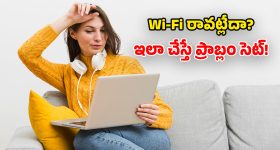 WiFi Tips: రూటర్ బాగున్నప్పటికీ.. ఇంటర్నెట్ రావట్లేదా? అయితే ఈ తప్పులు చేస్తున్నట్లే!