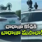 కారు మీద విండ్ టర్బైన్‌లు పెట్టి ఛార్జింగ్..  నీ తెలివికి ఓ దండం భయ్యా!