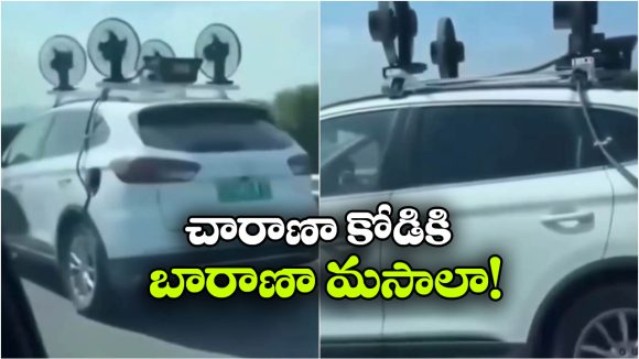 కారు మీద విండ్ టర్బైన్‌లు పెట్టి ఛార్జింగ్..  నీ తెలివికి ఓ దండం భయ్యా!