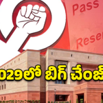 సంచలనం.. 2029 నుంచి మారిపోనున్న భారత రాజకీయ ముఖచిత్రం.. అసలు ప్లాన్ ఇదే!