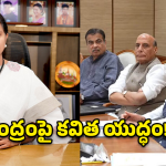 మహిళా బిల్లులో బీసీలకు అన్యాయం? కవిత లేవనెత్తిన కీలక అభ్యంతరాలు ఇవే!