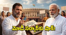 రాహుల్ గాంధీ చెప్పిందే జరిగింది.. మహిళా బిల్లుపై కేంద్రం తప్పటడుగు ఎక్కడ వేసింది?